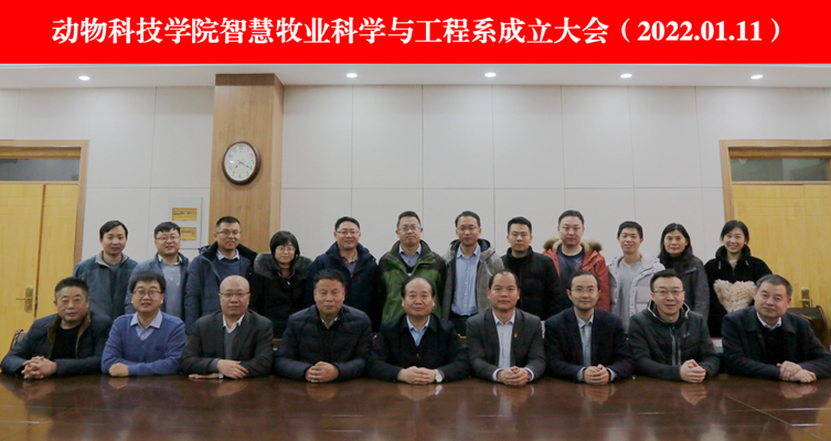 05577b95d79643e6bd21db455dd194ac.png bv1946韦德智慧牧业科学与工程系成立大会.png