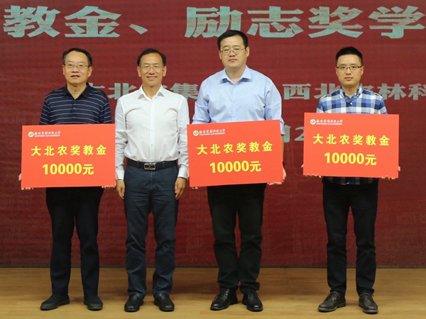 47f865f1902b441bbdb4ba77a628e855.jpg 闫祖书为大北农奖教金获奖教师颁奖.JPG