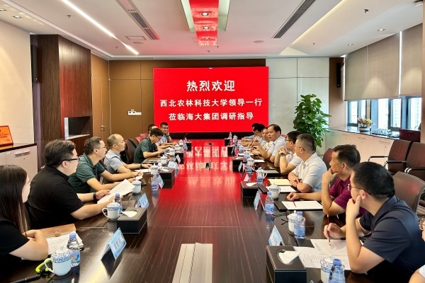 957d104be8e64b26b937225764c9ab47.jpg 4-与海大集团开展座谈交流.jpg