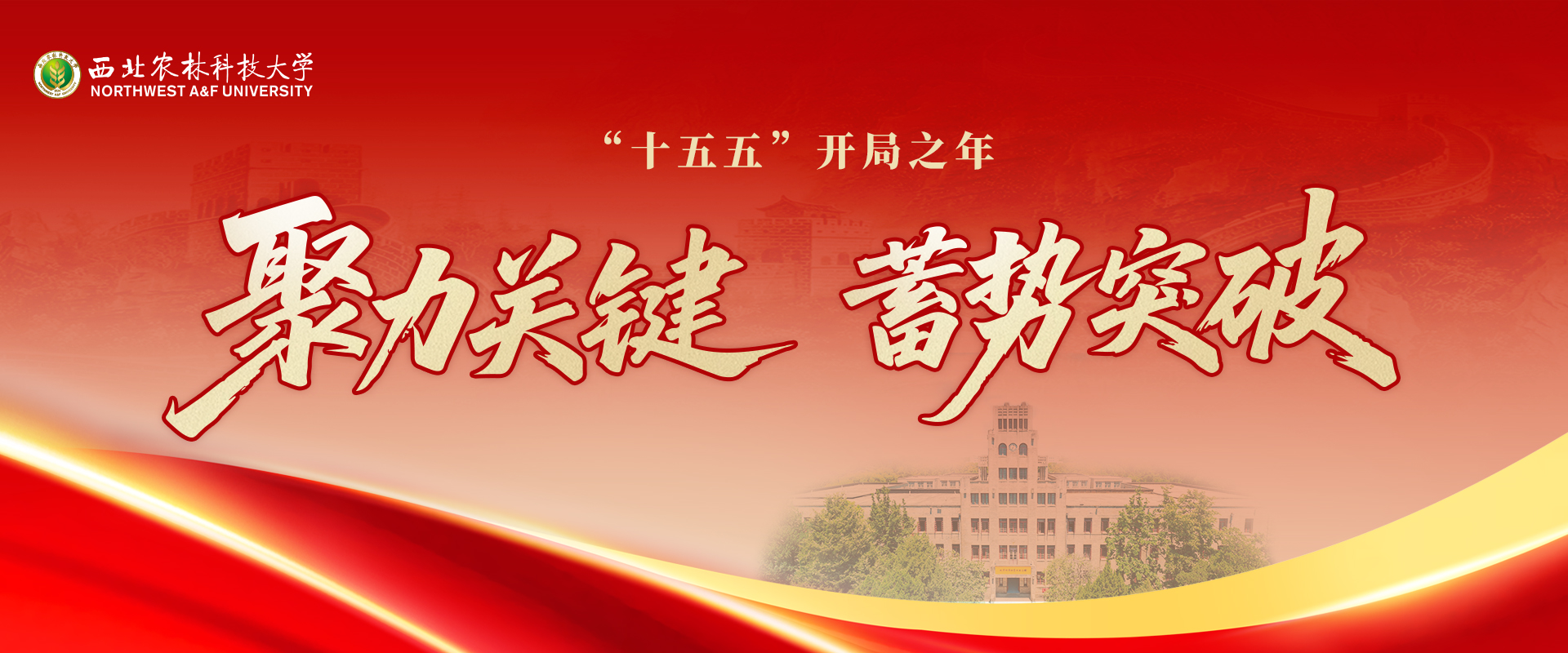 聚力关键 蓄势突破 